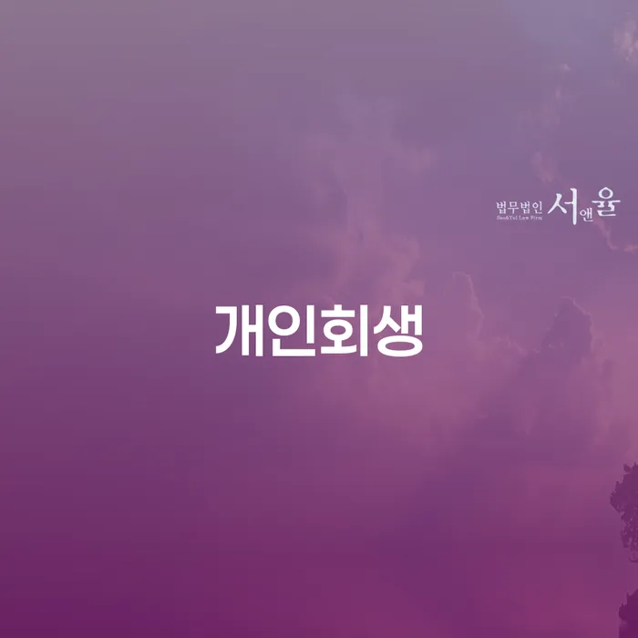 재회생 워크아웃 하여야 하는 일