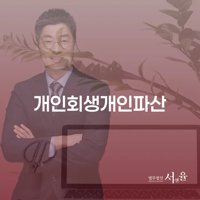 학자금대출 연체 개인회생 처리방법 자세하게 알아보자