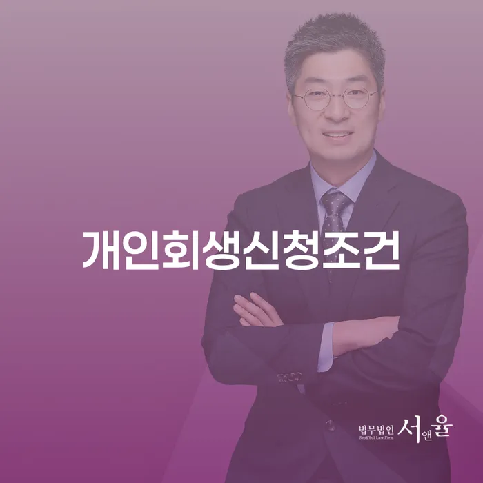 개인회생 빚갚는 방법 중요정보