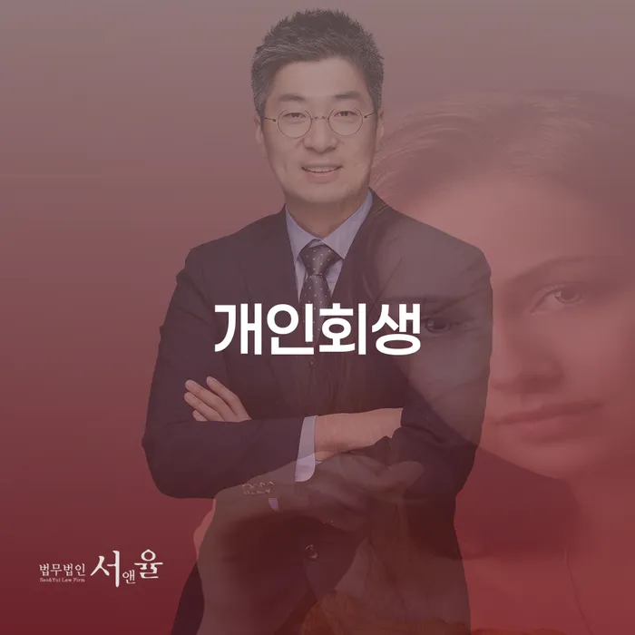 가계부채 개인회생 문제해결방법 꼼꼼히 따져보고