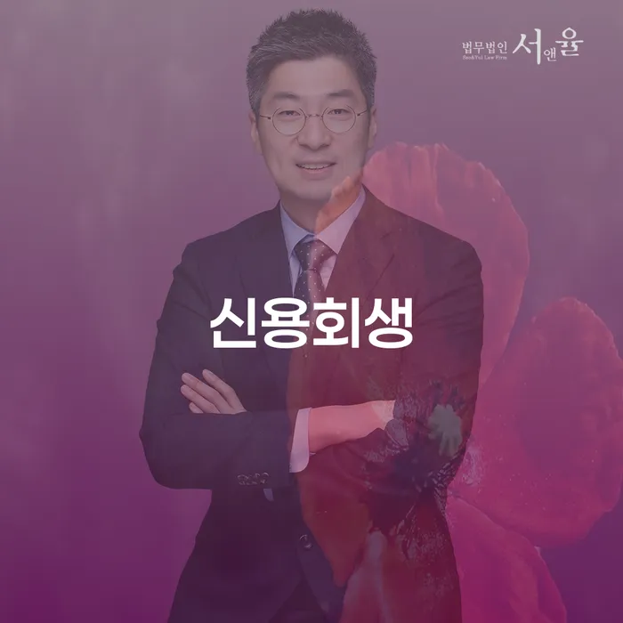 파산신청 연체 채무 신속해결방법 상담으로 확인하고