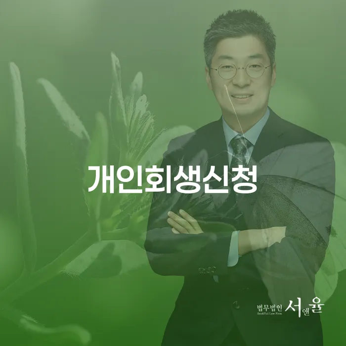 법원개인회생 대출 받은 돈채무조정 간편비교
