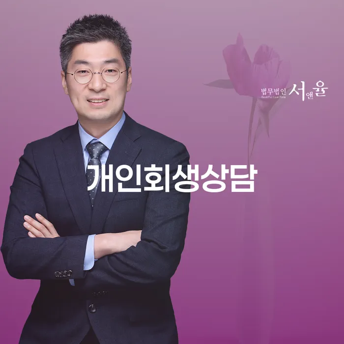 개인회생수수료 저렴하고 빚 합법적인 빠른방법 까지