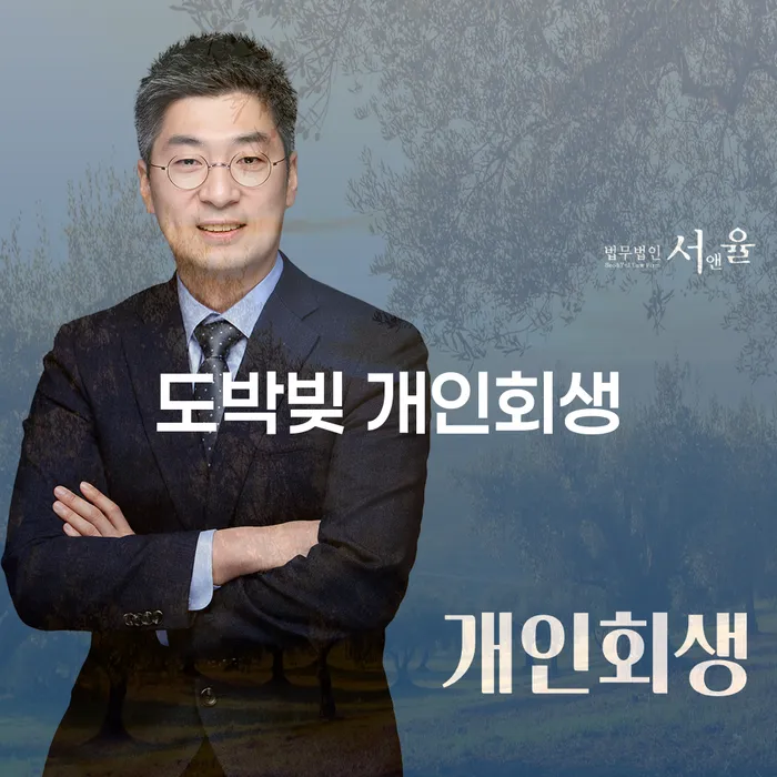 개인회생장점 개인회생으로 해결 직접상담