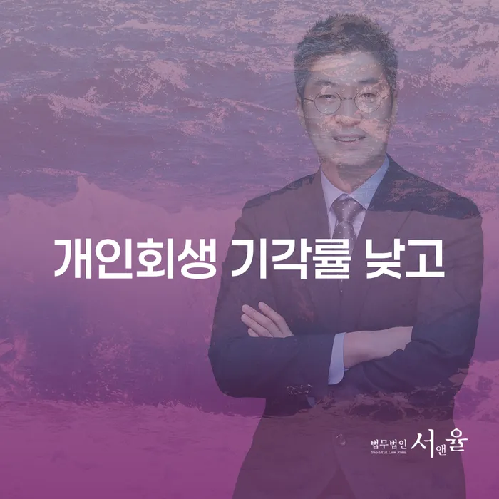 대한재무 개인회생으로 해결방법 무료상담