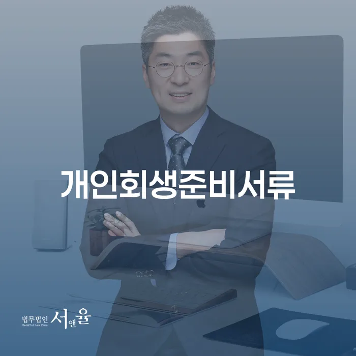 개인회생 대출 연체 개인회생 진행방안