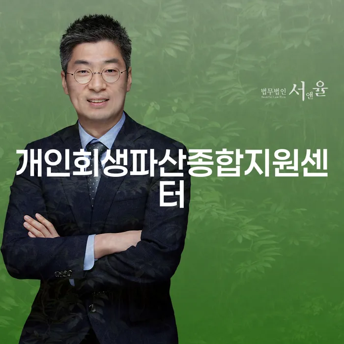 개인회생 개인회생,개인파산으로 알아봐야 할 사항