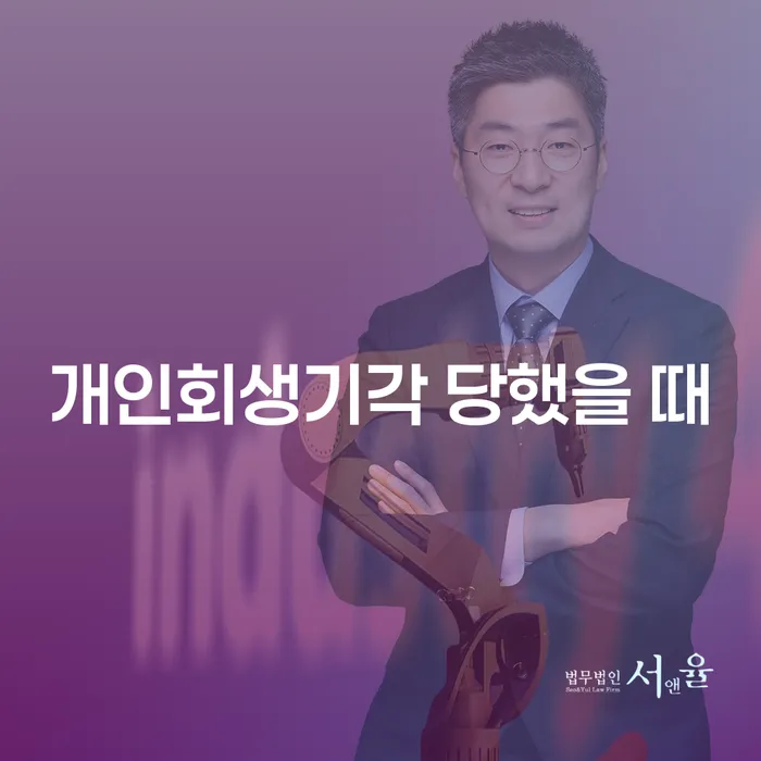개인회생변제율 개인회생으로 현명하게 선택의 조건