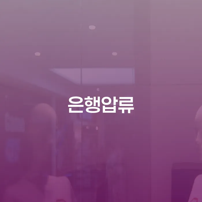 파산조건 신용회복 알고신청하기