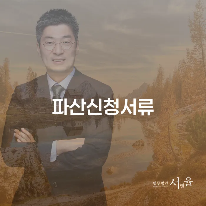 가족명의대출 연체 시 개인회생 제도 무료법률상담