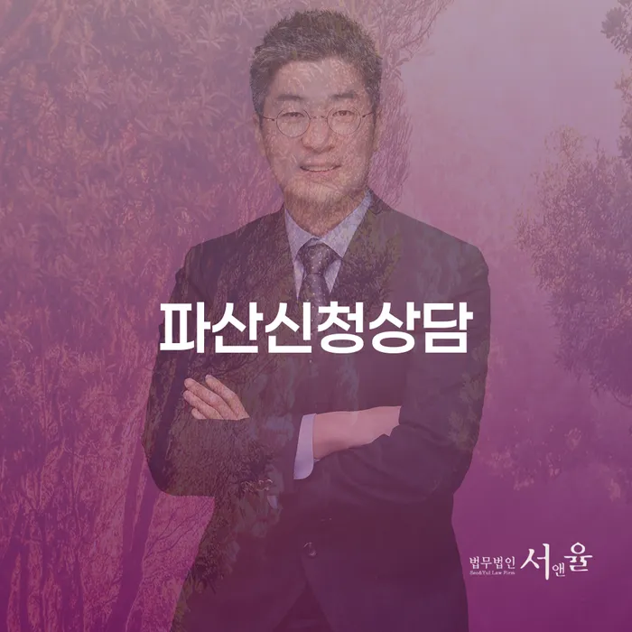 수임료 무이자 자체 분납 가능하고 개인회생,개인파산으로 무료법률상담