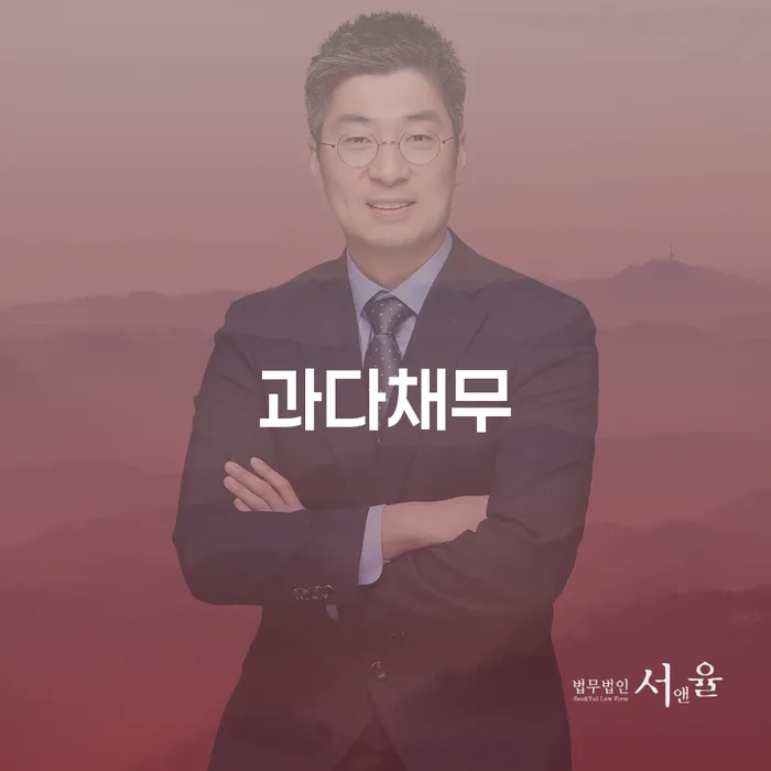 사채빚 채무 효과적인 해결방법 숙지하여