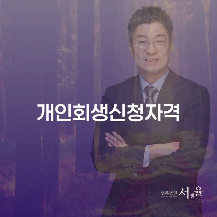 채무통합대환 연체 시 개인파산 장점을