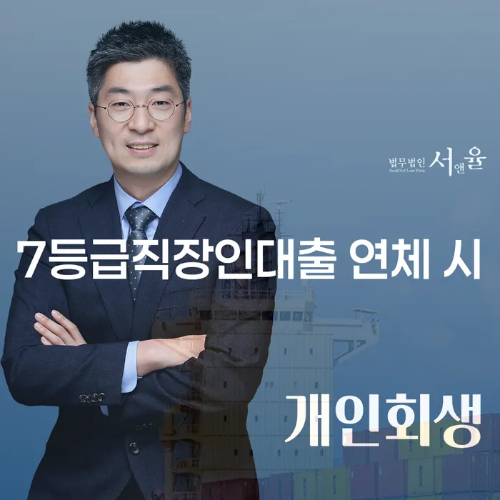 파산면책기간 신용회복 계시다면