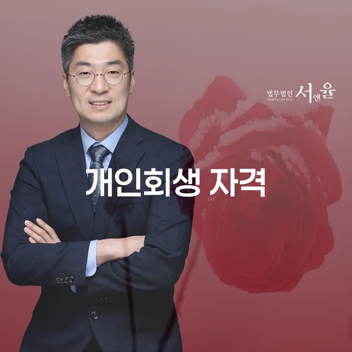 파산개인회생 채무조정제도을 이용하여 높아진