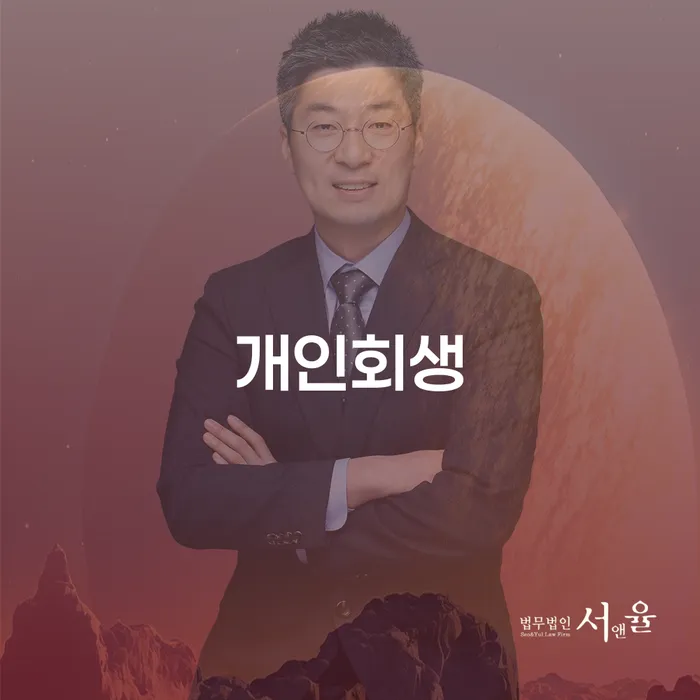 개인회생신청서류 빚독촉 있다면