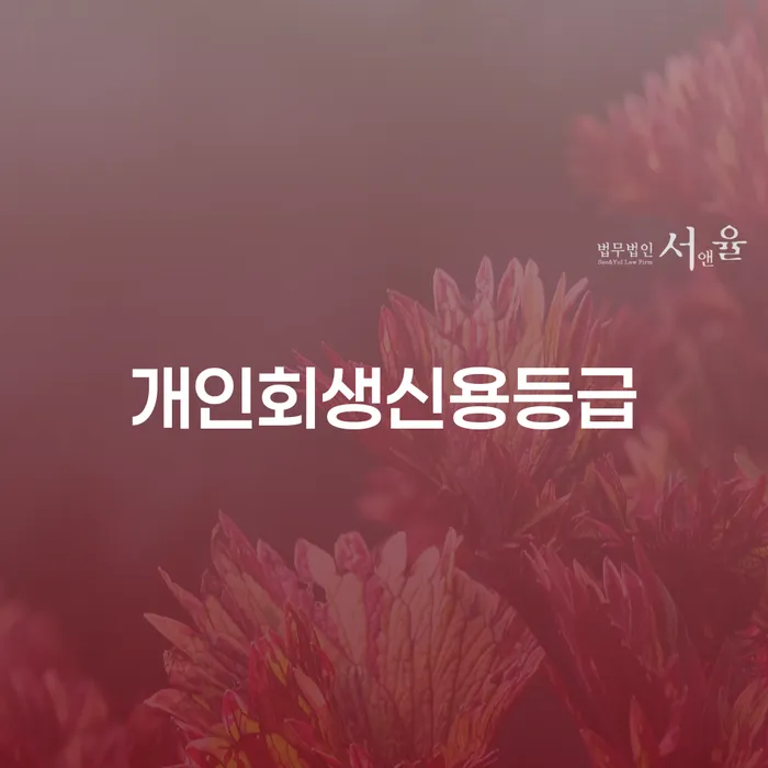 채무자대리인제도 빚 합법적인 빠른방법 궁금하다면..