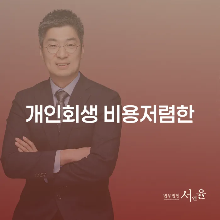 자영업자개인회생 개인회생으로 방법 잘하는 법무법인