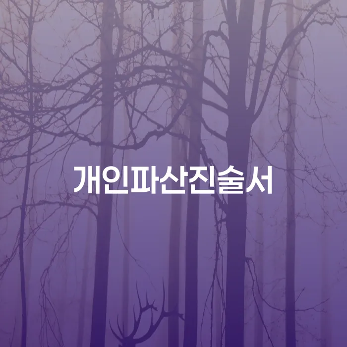 자영업자개인회생 개인회생 제도 조심스럽게