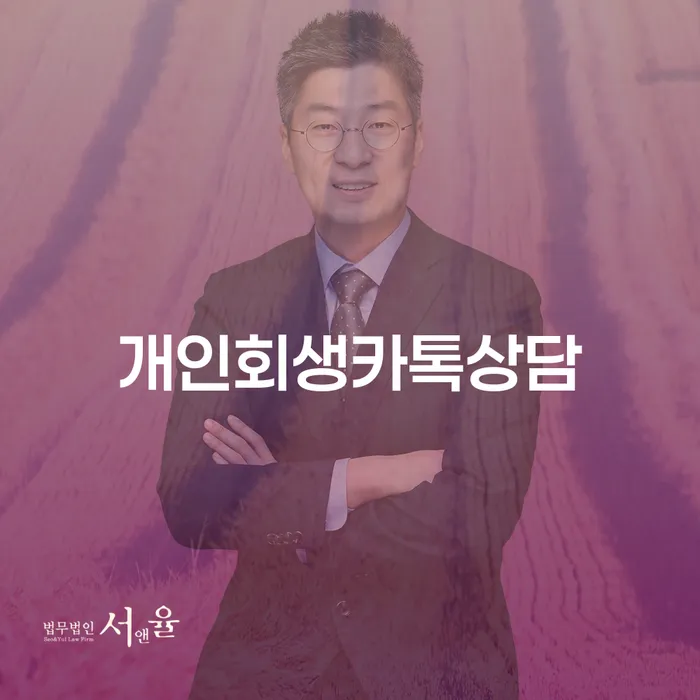 채무조정 빚 합법적인 빠른방법 무료법률상담