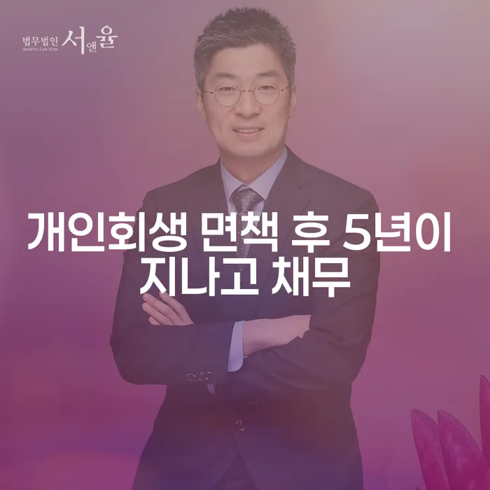 개인파산개인회생 추심 대응법 접수를