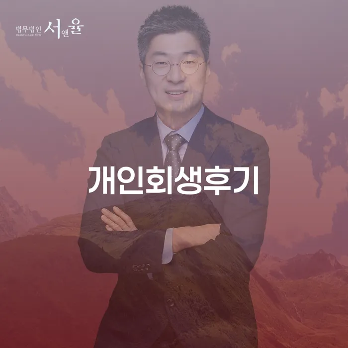 개인회생 대출 연체 개인회생 신청해야할때