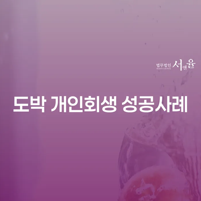 대부업체연체 추심 대응법 잘하는 법률사무소