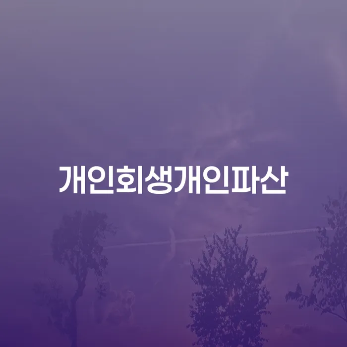 도박회생 빚 해결할 필수로 알아야하는 부분