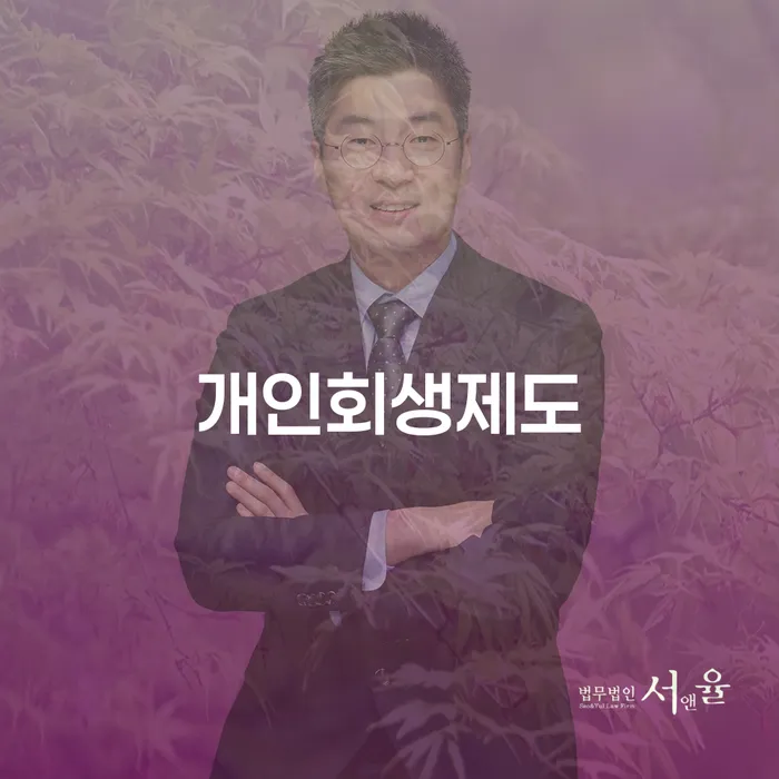은행압류 개인회생으로 방법 핵심요약