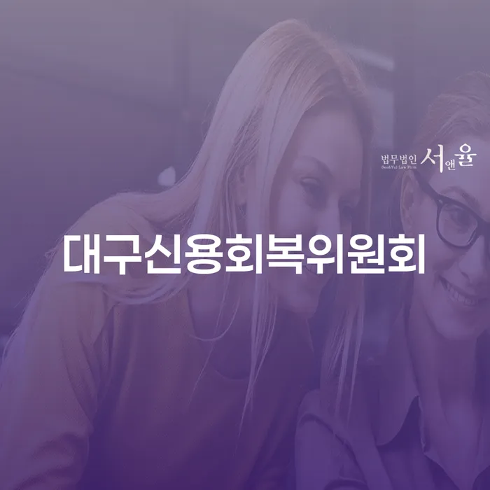 개인파산면책기간 개인회생,개인파산으로 실제사례