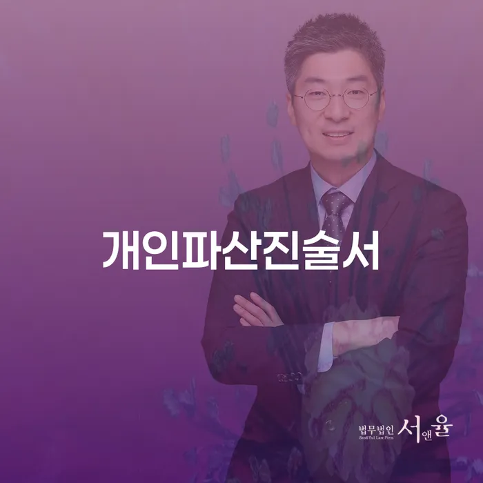 개인사채 채무조정제도을 이용하여 탕감을진행