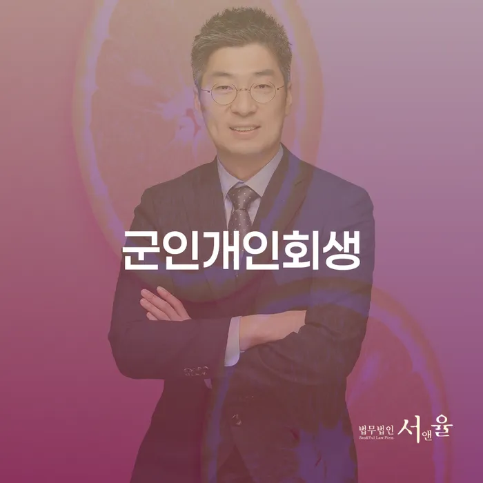 구상권개인회생 개인회생으로 방법 간편비교