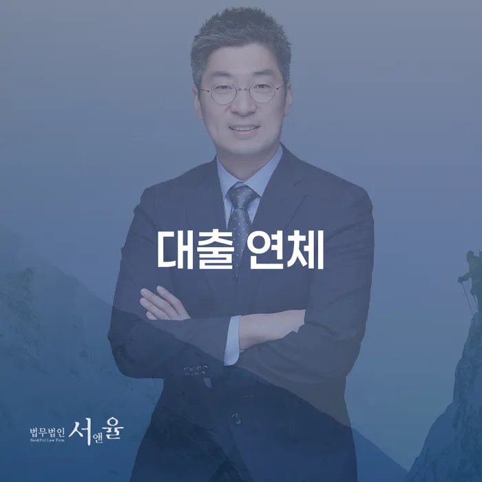 개인회생 절차 연체 채무 신속해결방법 접수를