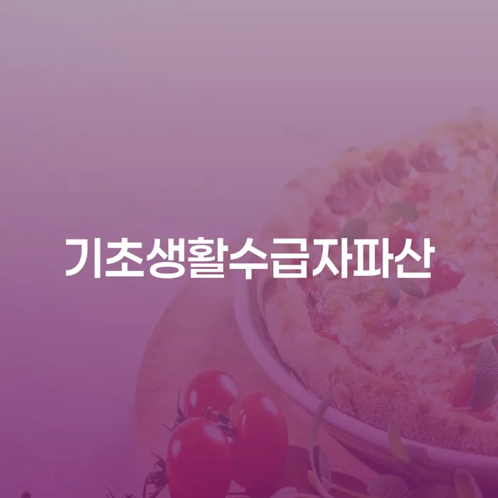 개인회생폐지 카드빚 연체 고민만 하지 말고
