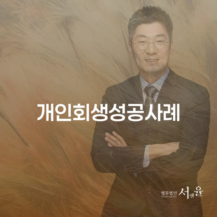 개인회생일시변제 개인회생 제도 최선의 선택