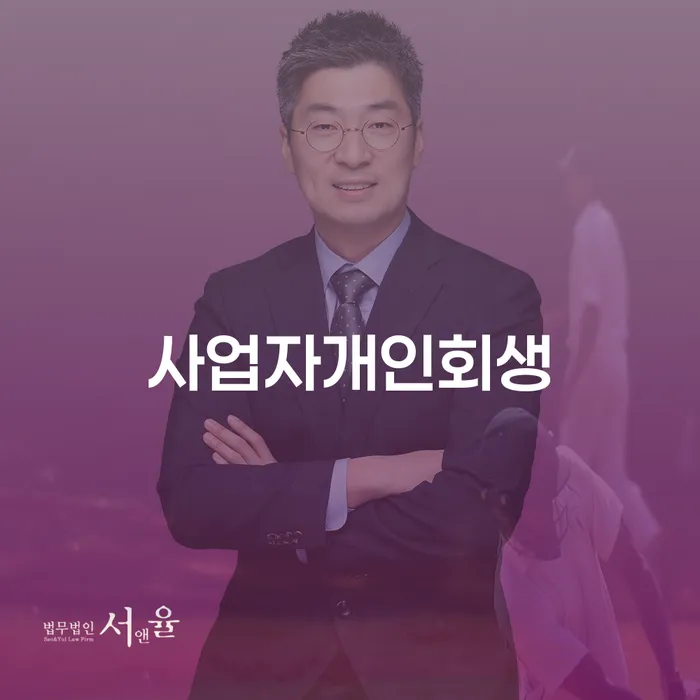 개인회생변제기간 채무조정제도을 이용하여 탕감을진행