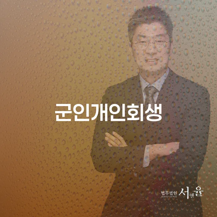 개인회생전문 빚독촉 전문가와 함께