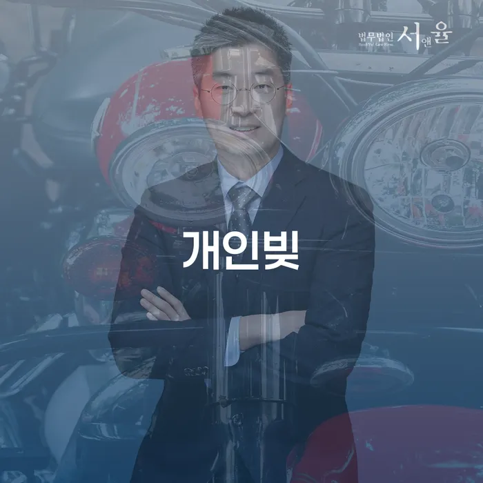 개인회생 빚 합법적인 빠른방법 잘 하는 변호사