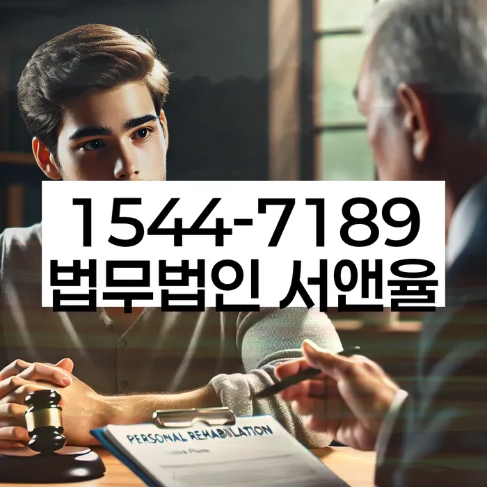 저금리채무통합대출 연체 시