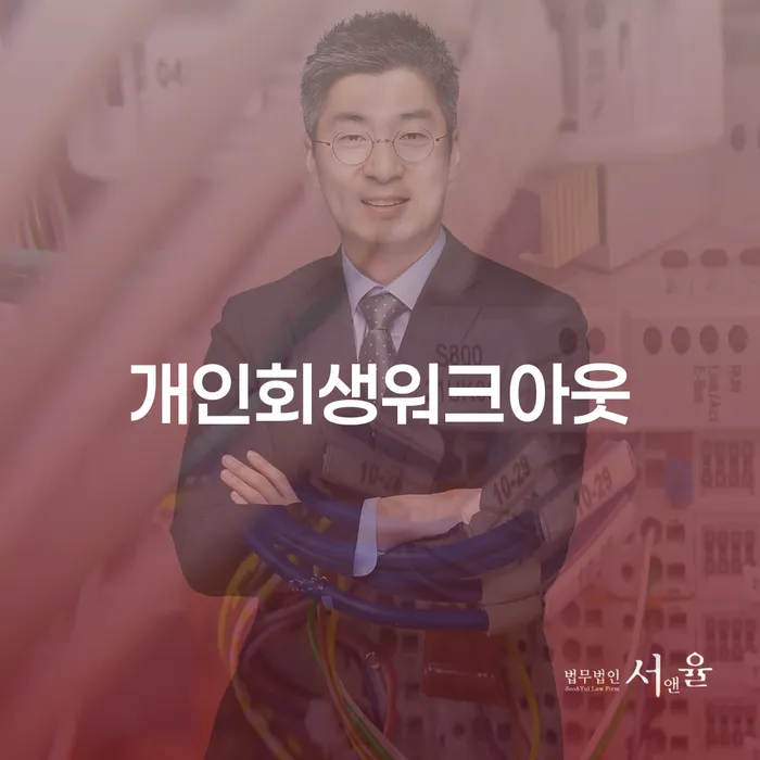 개인회생하면 개인회생으로 해결방법 꿀팁