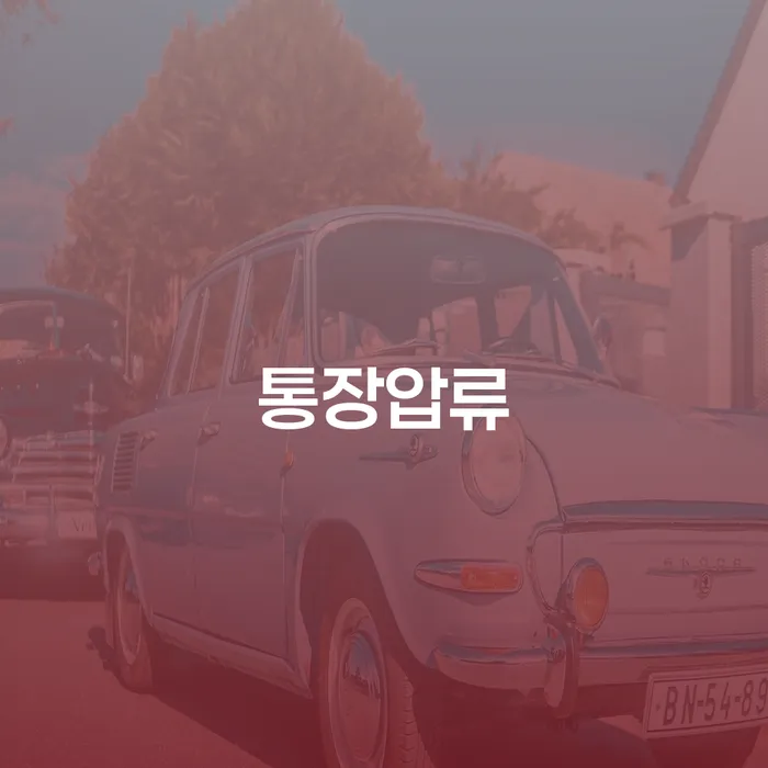 개인회생신청서류 빚독촉 확인해요