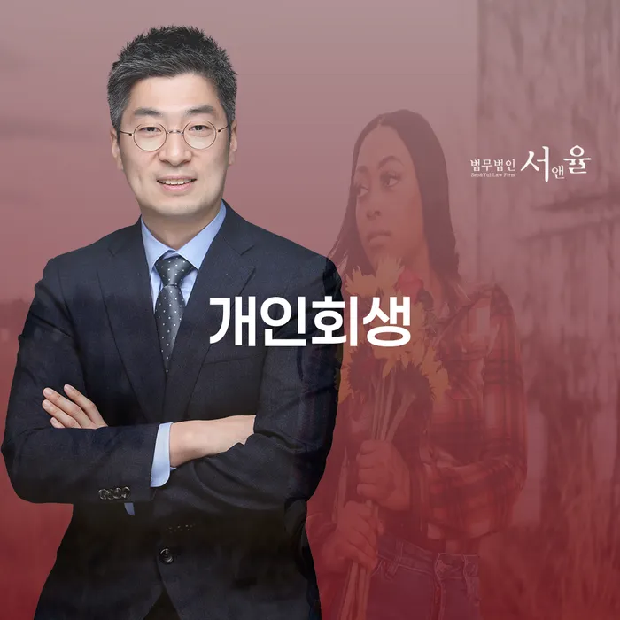 면책확인의소 빚 합법적인 빠른방법 미리알기