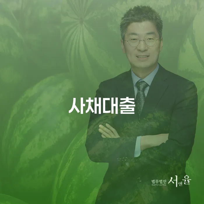 개인파산제도 채무 효과적인 해결방법 잘하는 법무법인