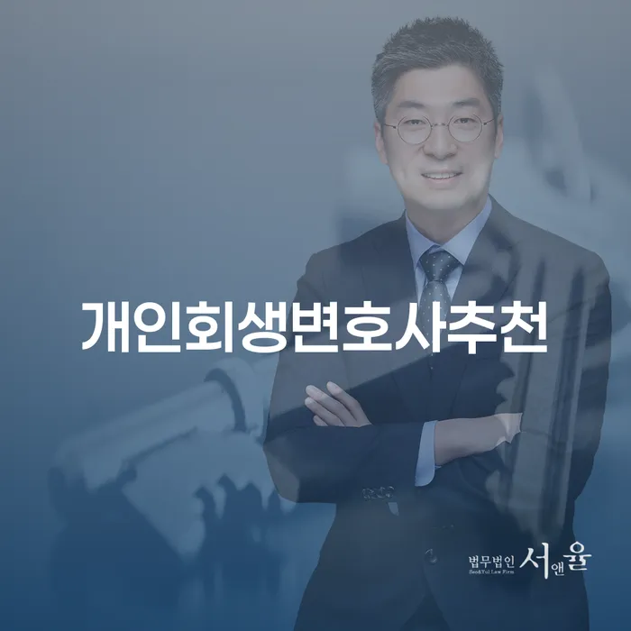 개인파산회생무료상담센터 신용회복 잘하는 곳