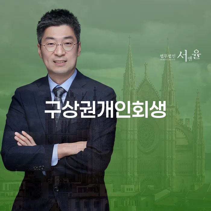 성주군 파산신청변호사 개인파산 있는지확인