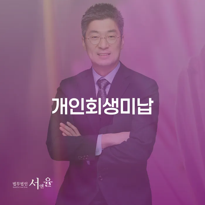 경상남도 소액대출 연체 시 개인회생으로 방법 잘하기