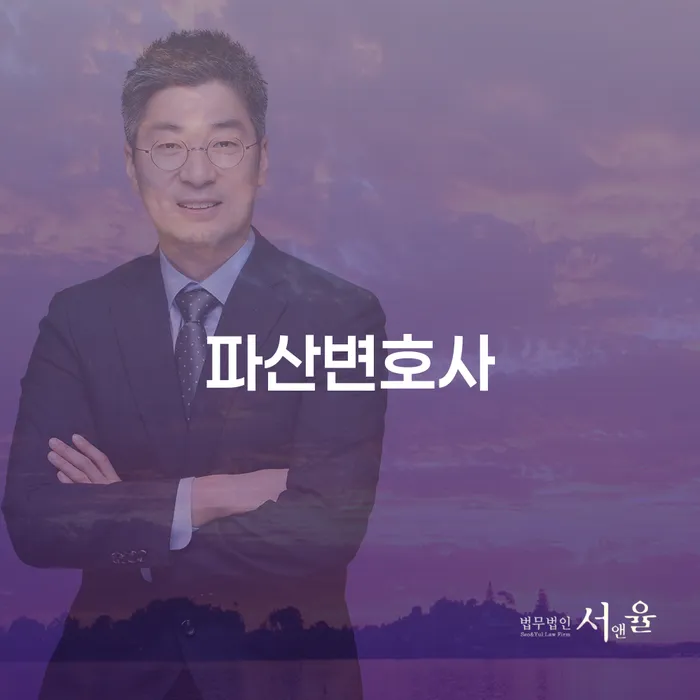 부천시 파산신청절차 대출 받은 돈채무조정 잘 하는 법률사무소