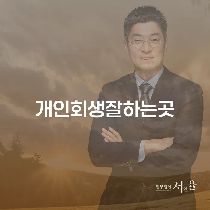 성동구 개인파산서류 신용회복 다른방법이