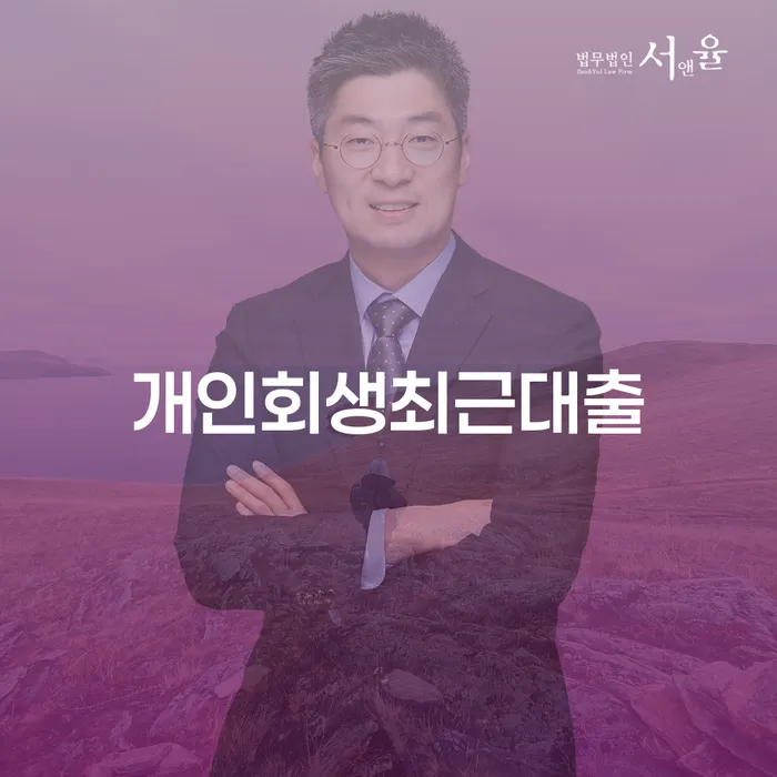영천시 신용회복방법 개인회생으로 해결방법 살펴보세요