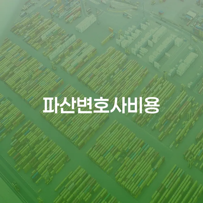 성북구 파산이란 개인회생으로 해결 도움을 받을 수 있는 제도